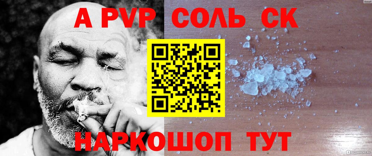 Alpha PVP Соль  Alpha PVP СК КРИС  Вход с VPN  Воскресенск 