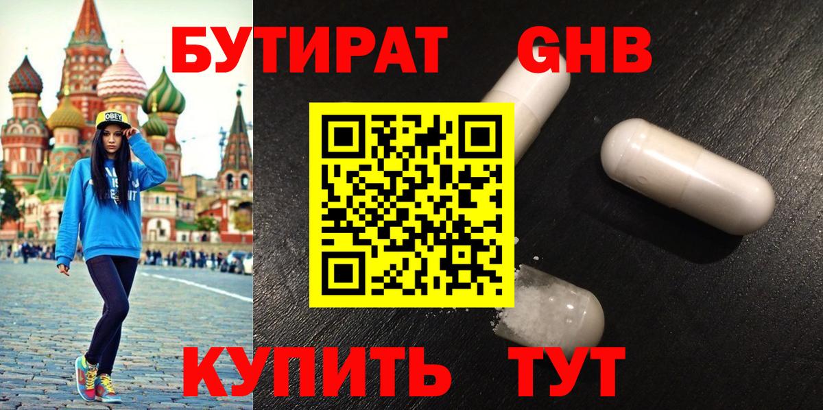 БУТИРАТ 99%  БУТИРАТ  Воскресенск  Вход с VPN 