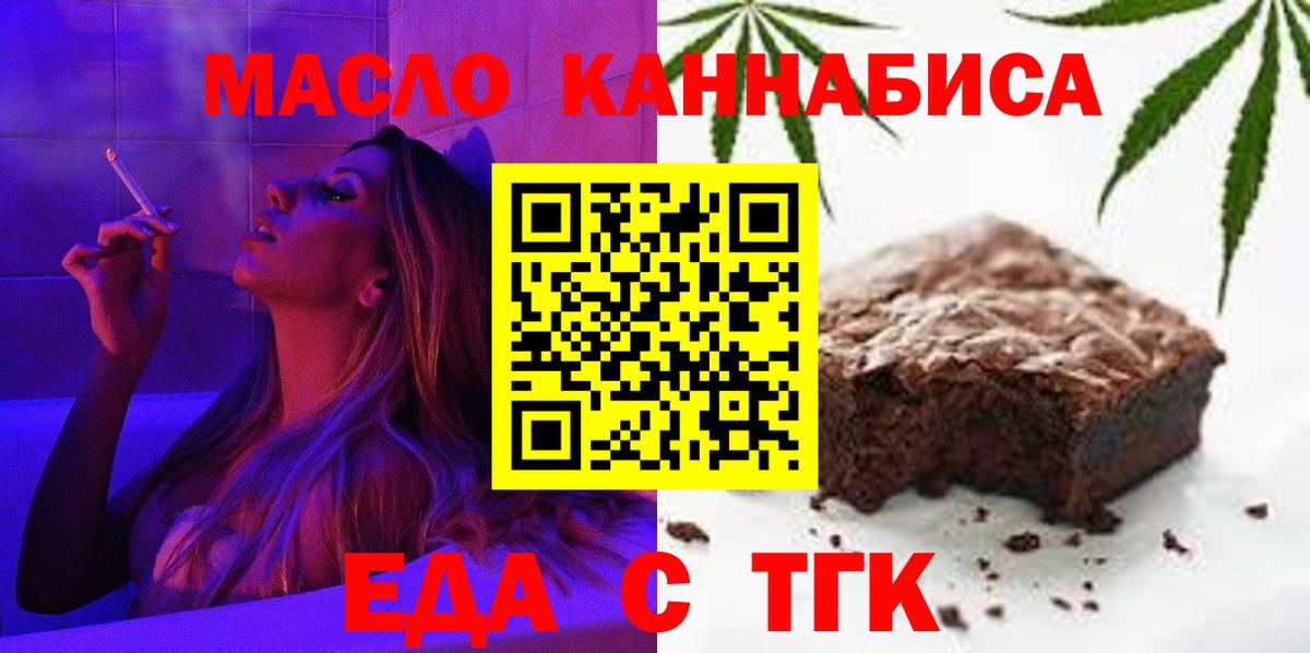 Воскресенск  Еда ТГК конопля  Вход с VPN 