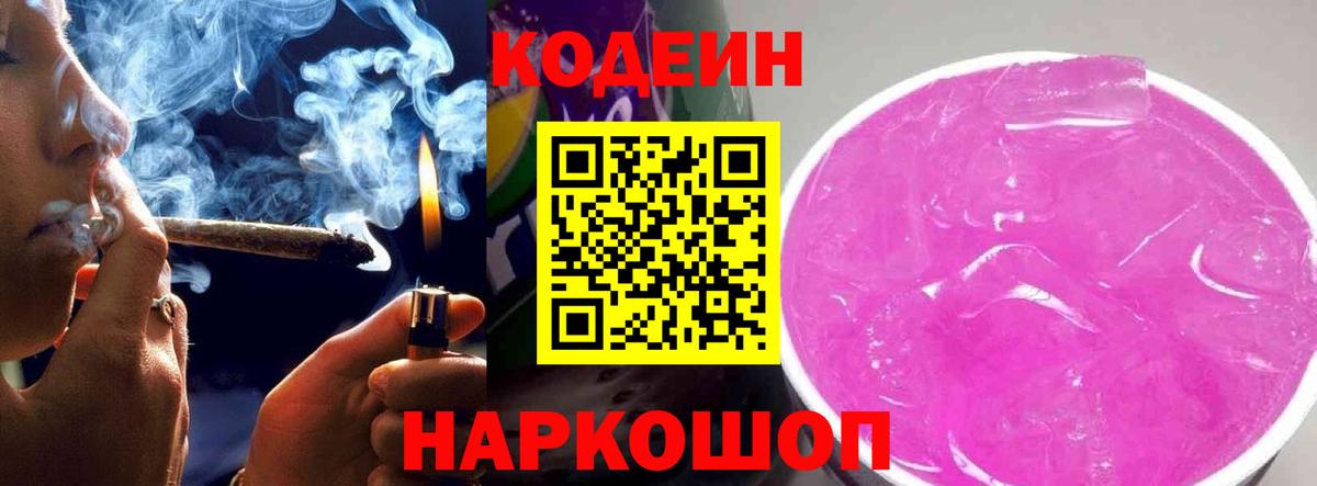 Codein напиток Lean (лин) Воскресенск