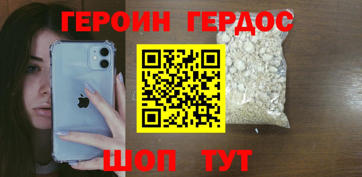 ГЕРОИН VHQ Воскресенск