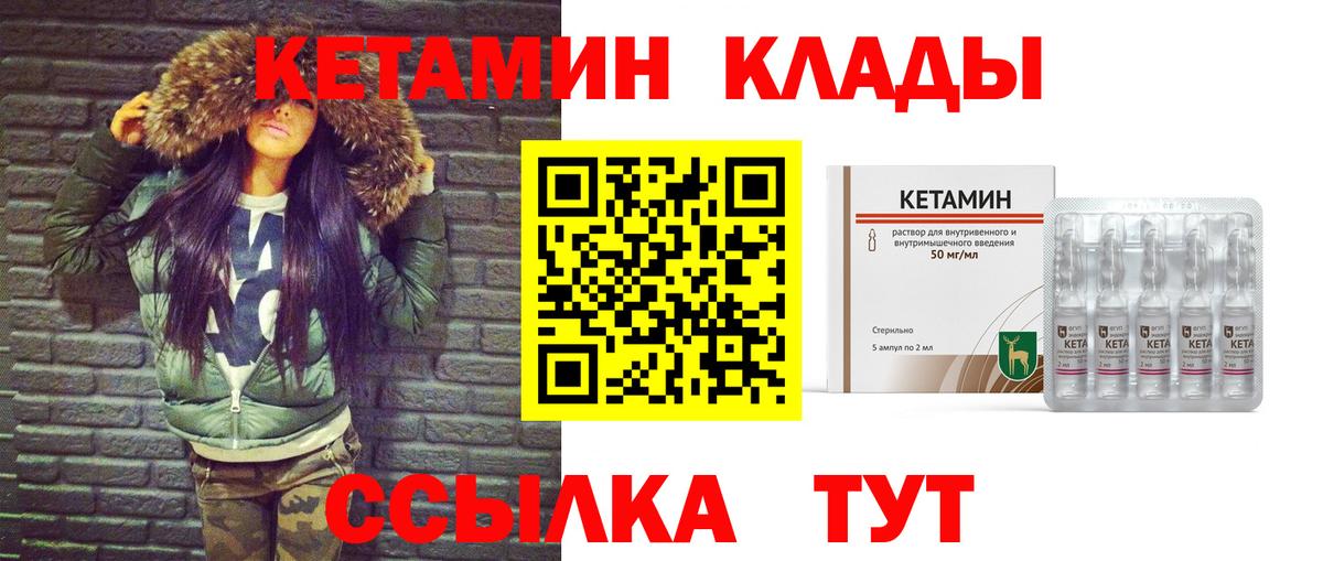 Кетамин VHQ Воскресенск
