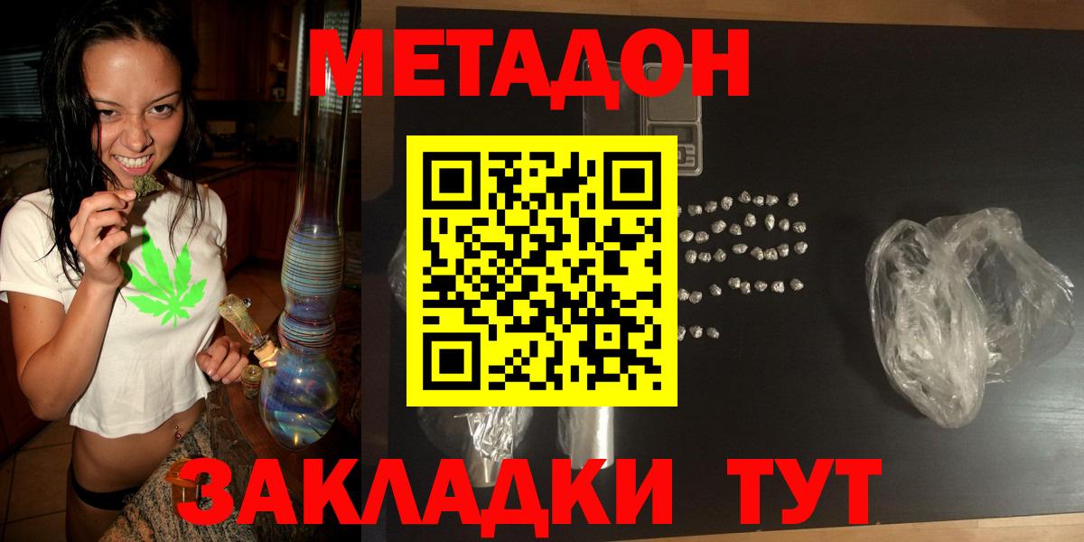 Метадон methadone Воскресенск